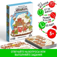 Новогодняя настольная игра &laquo;Новый год: Отвечай или выполняй&raquo;, 50 карт, 5+