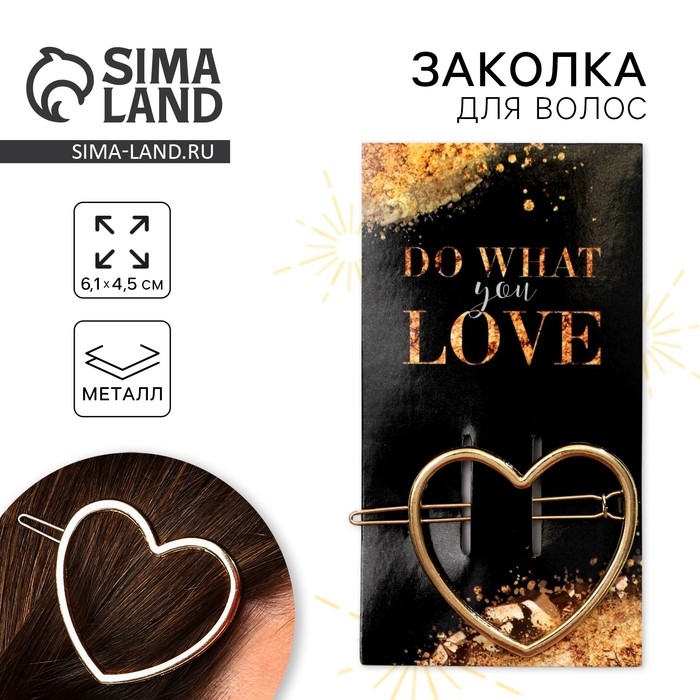 Заколка для волос формовая &laquo;Do what you love&raquo;