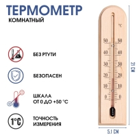 Термометр, градусник комнатный "Комфорт", от 0&deg;C до +50&deg;C, 22 х 5.1 х 1.5 см