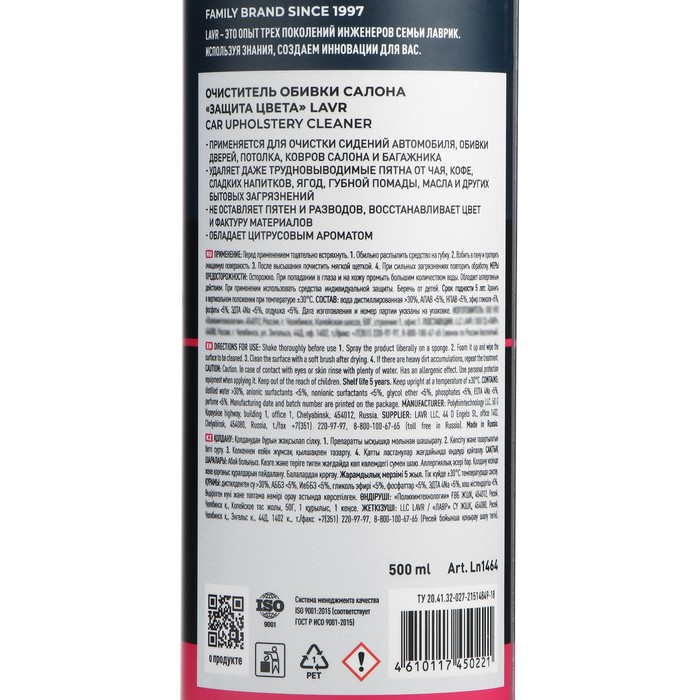 Очиститель обивки LAVR, триггер, 500 мл Ln1464