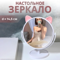 Зеркало настольное &laquo;Круг&raquo;, d зеркальной поверхности 14,5 см, цвет розовый