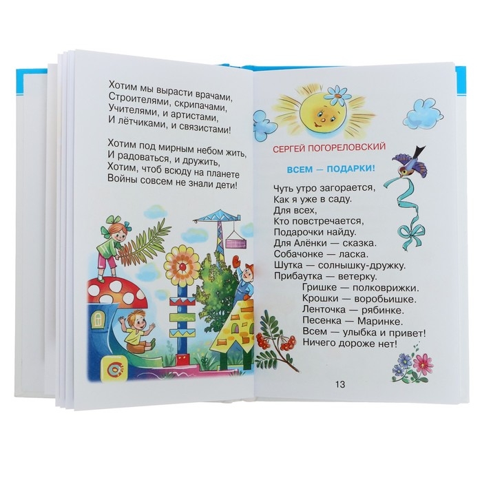 Сборник &laquo;Что такое хорошо&raquo;, Барто А. Л., Берестов В. Д., Михалков С. В.