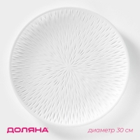 Блюдо для фруктов Доляна &laquo;Сияние&raquo;, d=30 см, цвет белый