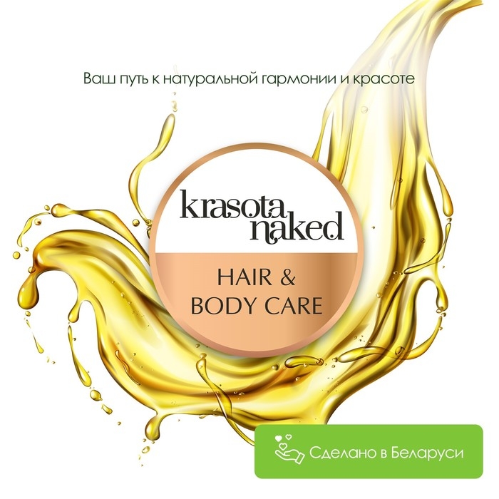 Кондиционер для волос Krasota Naked, регенерирующий, 265 мл Кондиционер для волос Krasota Naked, регенерирующий, 265 мл