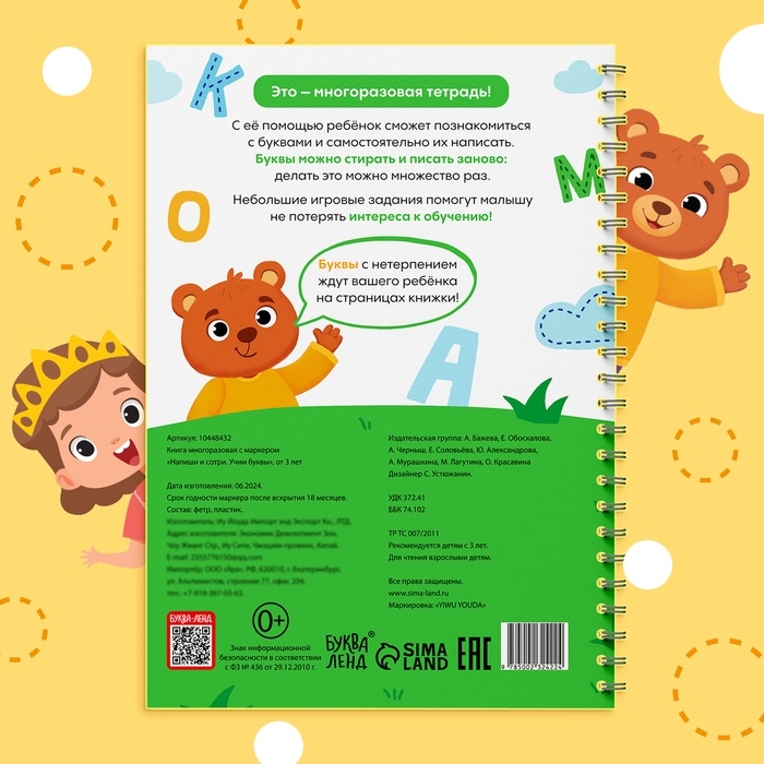 Книга многоразовая с маркером &laquo;Напиши и сотри. Учим буквы&raquo;, от 3 лет
