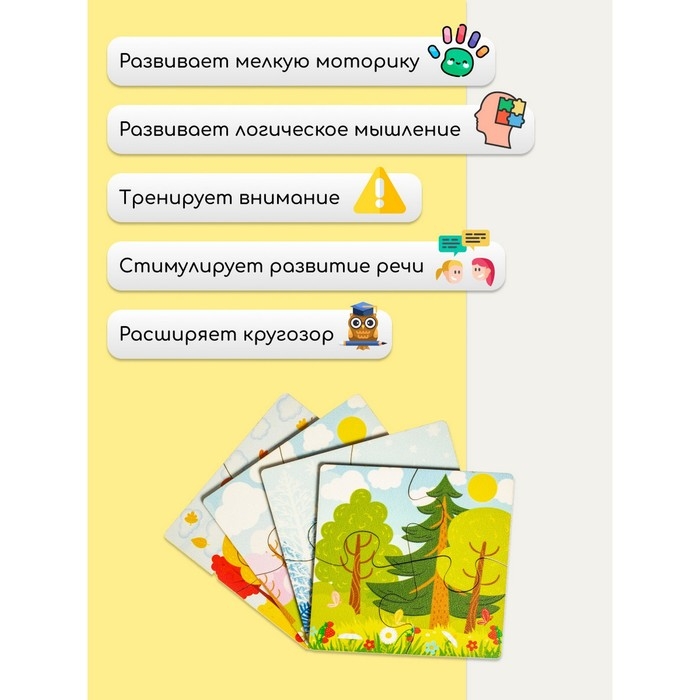 Пазл для малышей &laquo;Времена года&raquo; размер 1 картинки: 10&times;10&times;1,4 см