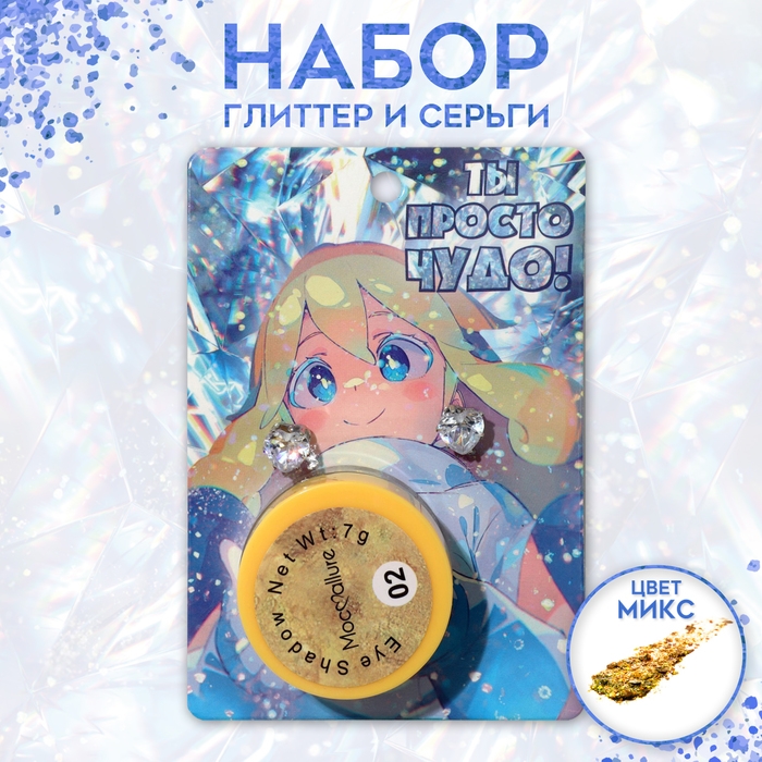 Набор 2 предмета: серьги, глиттер &laquo;Сердце&raquo;, цвет белый в серебре, цвет глиттера МИКС