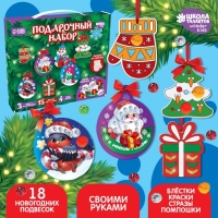 Ёлочные игрушки своими руками на новый год &laquo;Новый год!&raquo;, 18 игрушек, новогодний набор для творчества