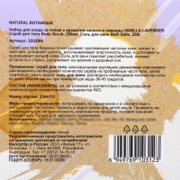 Подарочный набор Natural Botanique: скраб 250 мл, соль для ванной 250 г Подарочный набор Natural Botanique: скраб 250 мл, соль для ванной 250 г