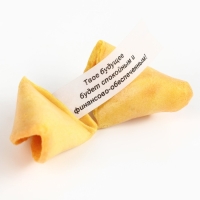 Печенье с предсказаниями в коробке &laquo;Мой подарок от всего сердца&raquo;, 1 шт.