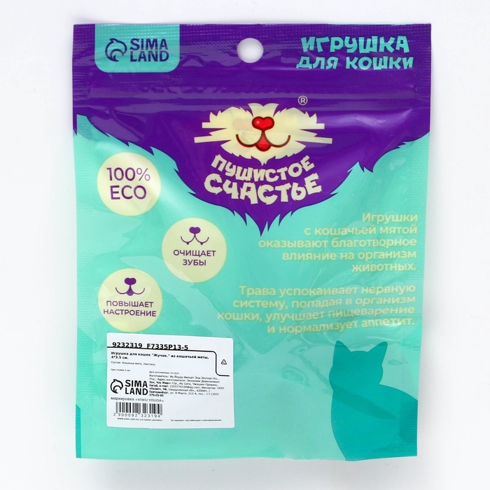 Игрушка для кошек «Жучок» из кошачьей мяты, 4 х 3.5 см Игрушка для кошек «Жучок» из кошачьей мяты, 4 х 3.5 см