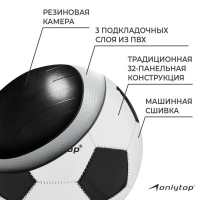 Футбольный мяч ONLYTOP, PVC, машинная сшивка, 32 панели, р.3