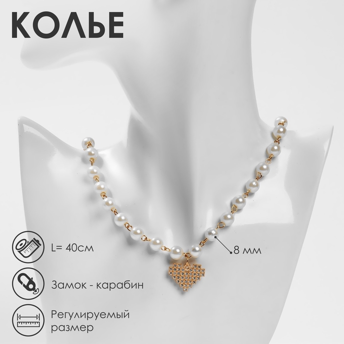 Колье с жемчугом &laquo;Сердце&raquo; квадратное, шар №6, цвет белый в золоте, L=40 см