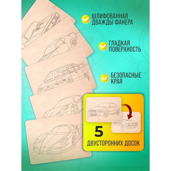 Набор досок для выжигания &laquo;Машинки&raquo; 5 шт. формат А4, 3 мм