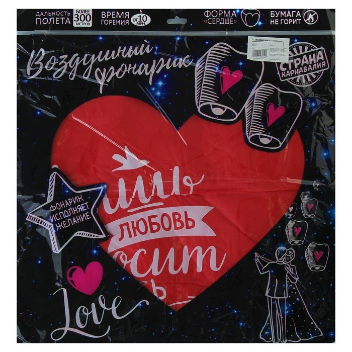 Небесный фонарик &laquo;Любовь&raquo;, сердце, цвета МИКС