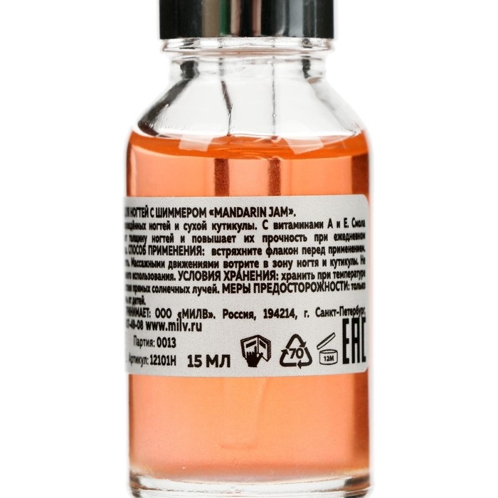 Сухое укрепляющее масло для ногтей Milv Mandarin jam с шиммером, 15 мл Сухое укрепляющее масло для ногтей Milv Mandarin jam с шиммером, 15 мл