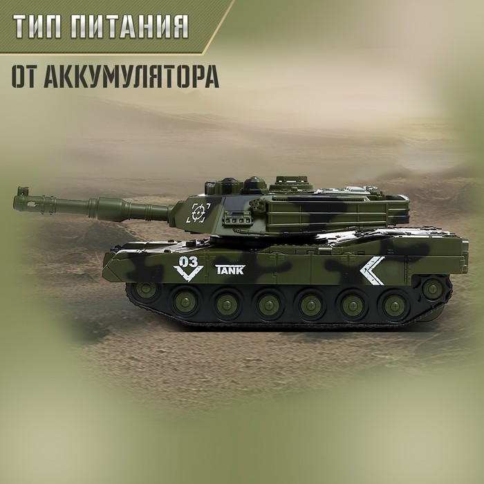 Танк инерционный &laquo;Армия&raquo;, 1:16, свет и звук