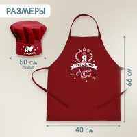 Набор с фартуком и колпаком «№1 на кухне» Набор с фартуком и колпаком «№1 на кухне»