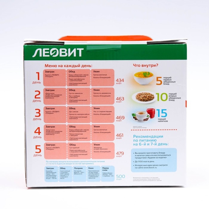 Комплекс питания Комплекс питания "Традиционное меню с мясом" для снижения веса