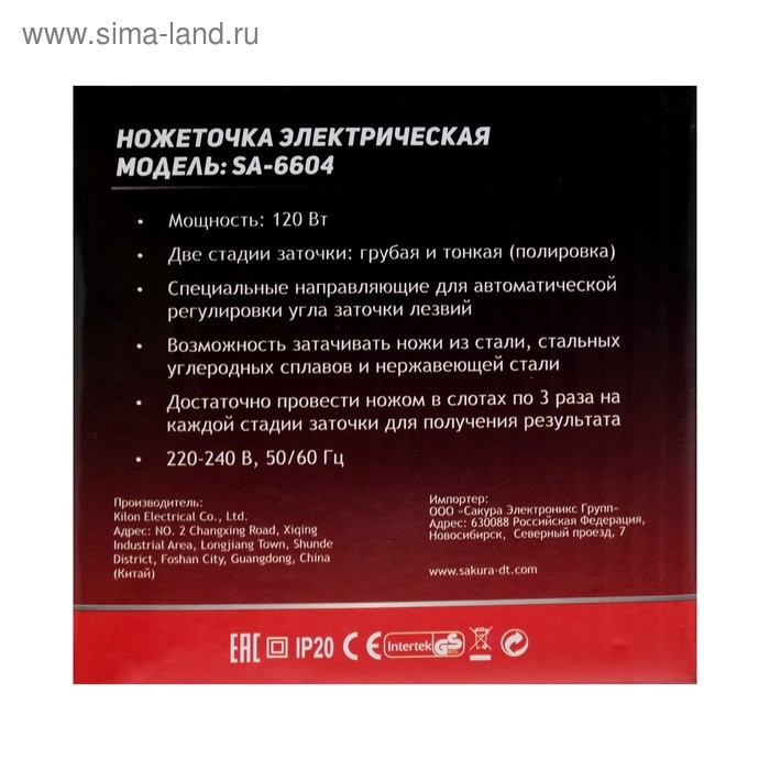 Точилка для ножей Sakura SA-6604R, электрическая, 120 Вт, красная Точилка для ножей Sakura SA-6604R, электрическая, 120 Вт, красная