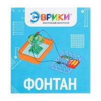 Электронный конструктор &laquo;Фонтан&raquo;, 16 деталей