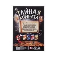 Квест книга игра &laquo;Тайная комната&raquo;