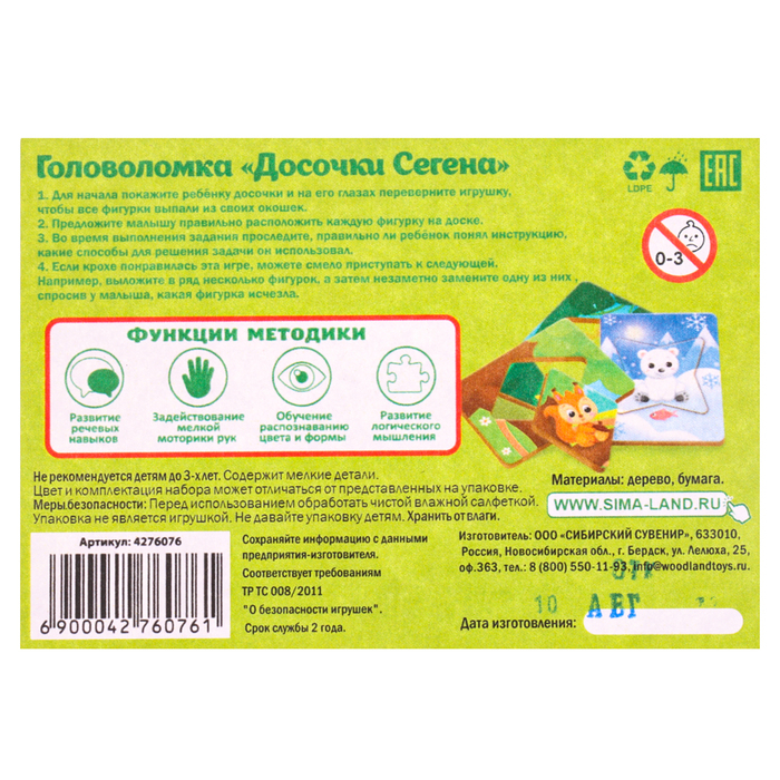 Досочки Сегена &laquo;Кто где живёт&raquo;