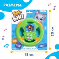 Музыкальный руль «Би-бип» Музыкальный руль «Би-бип»