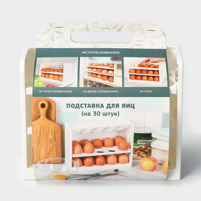 Контейнер для яиц, 30 ячеек, 25&times;10&times;19.5 см, цвет белый