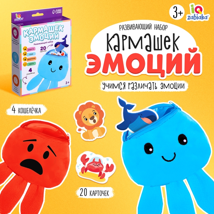 Развивающий набор &laquo;Кармашек эмоций&raquo;