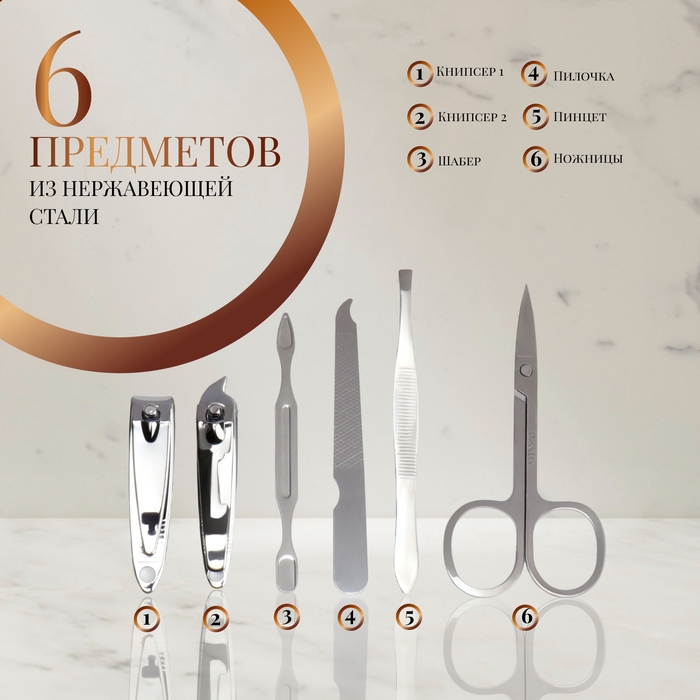 Набор маникюрный «Paris», 6 предметов, в футляре, в PVC - пакете, рисунок МИКС Набор маникюрный «Paris», 6 предметов, в футляре, в PVC - пакете, рисунок МИКС