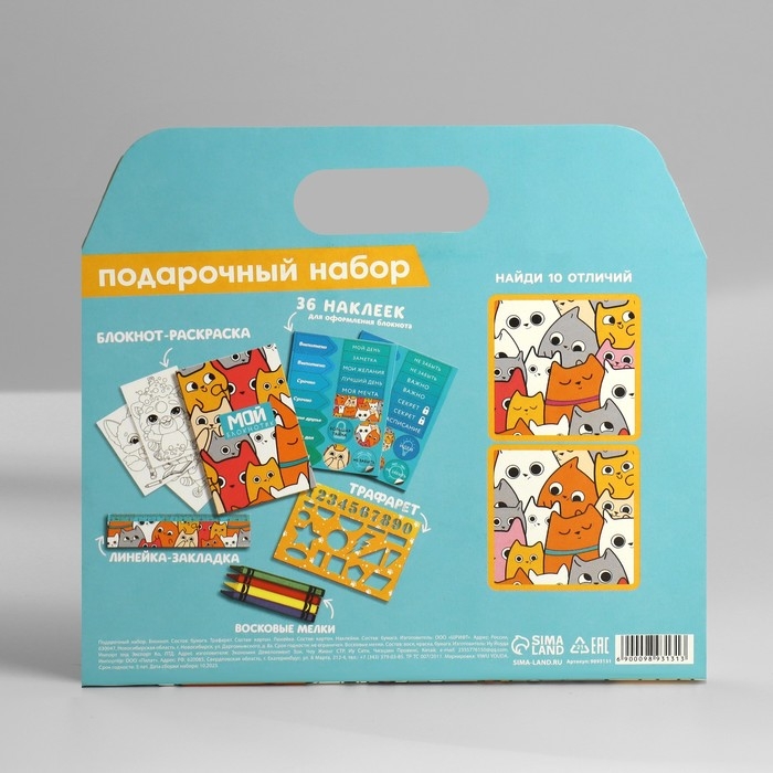 Подарочный набор блокнот-раскраска, трафарет, наклейки и восковые мелки «Котиков много не бывает» Подарочный набор блокнот-раскраска, трафарет, наклейки и восковые мелки «Котиков много не бывает»