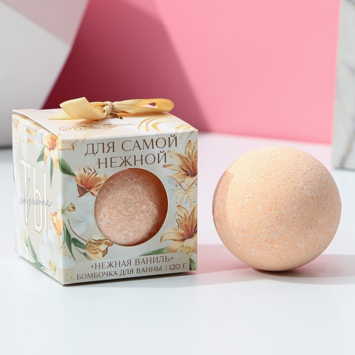 Бомбочка для ванны &laquo;Для самой нежной&raquo;, 120 г, аромат нежной ванили, ЧИСТОЕ СЧАСТЬЕ