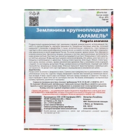 Семена Земляника "Карамель" 10 шт Семена Земляника "Карамель" 10 шт