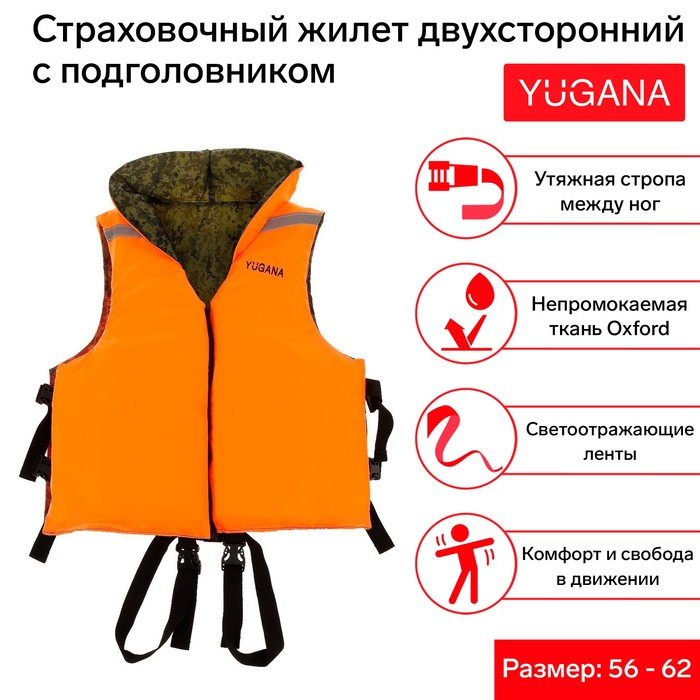 Жилет страховочный YUGANA, двухсторонний с подголовником, размер 56-62 Жилет страховочный YUGANA, двухсторонний с подголовником, размер 56-62