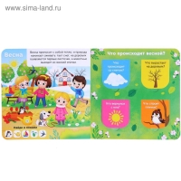 Книга картонная с окошками &laquo;От зимы до лета&raquo;, 10 стр.