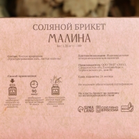 Соляной брикет "Малина" 1,35 кг Добропаровъ Соляной брикет "Малина" 1,35 кг Добропаровъ