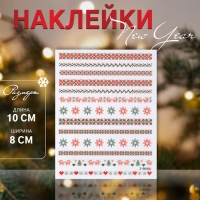 Новый год! Наклейки для ногтей &laquo;Зимние звезды&raquo;, цвет красный/зелёный