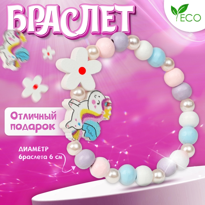 Браслет детский &laquo;Выбражулька&raquo; единорожка-принц с цветком, цветной