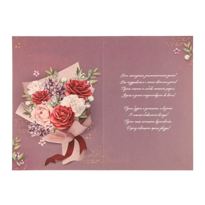 Открытка Открытка "С прекрасным Юбилеем! Счастья!" тиснение, букет, 12 х 18 см