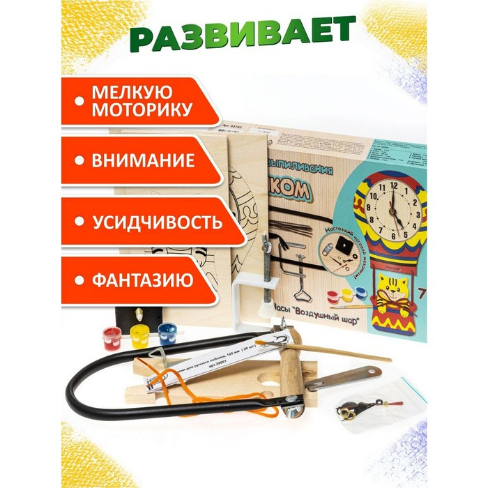 Набор для выпиливания лобзиком &laquo;Часы. Воздушный шар&raquo;