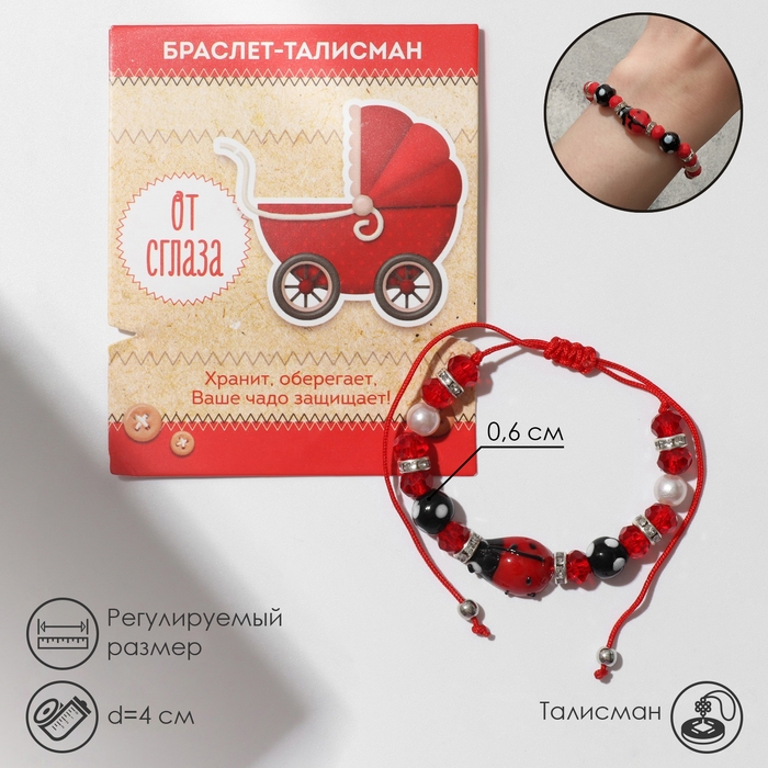 Браслет-оберег &laquo;Детский&raquo; божья коровка, цвет красно-белый, d=4 см