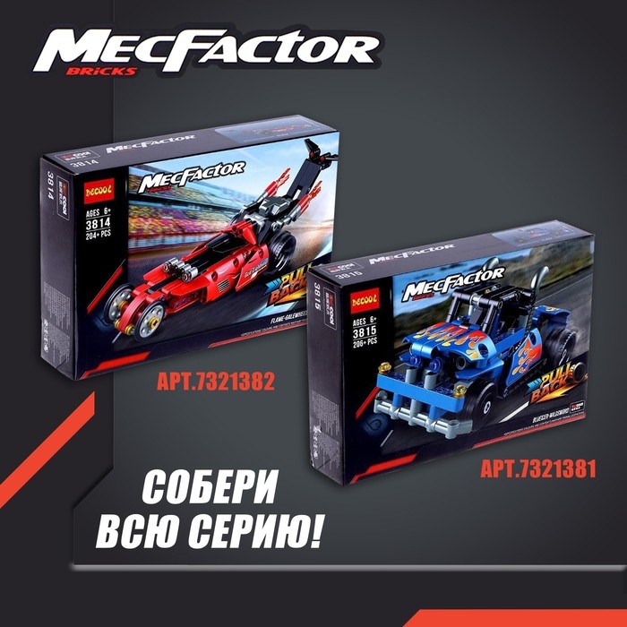 Конструктор с инерционным механизмом &laquo;Гоночный грузовик&raquo;, 206 деталей