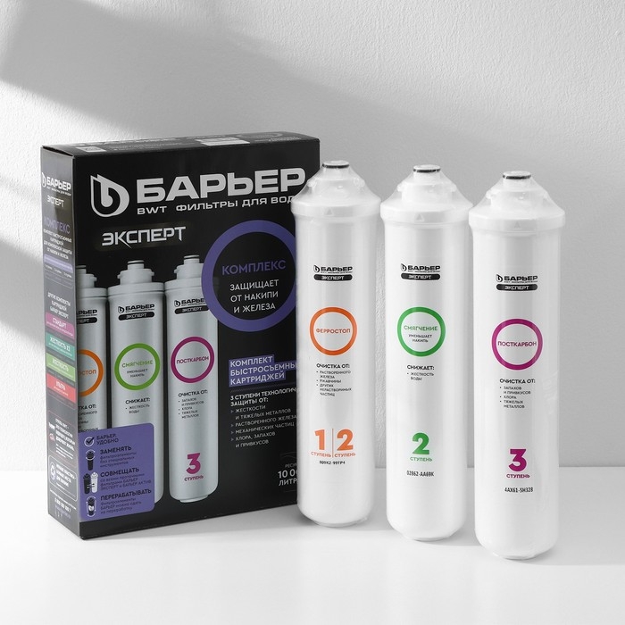 Комплект фильтроэлементов «Барьер. Эксперт. CоmРlex» Комплект фильтроэлементов «Барьер. Эксперт. CоmРlex»