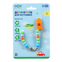 Держатель для соски - пустышки &laquo;My boy&raquo;