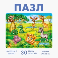 Пазл большой «Африка», 30 элементов Пазл большой «Африка», 30 элементов