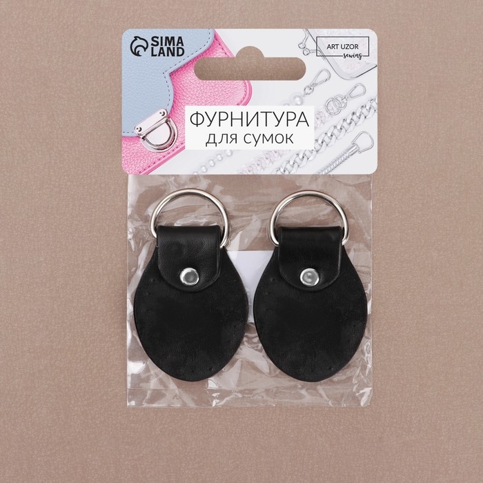 Петля пришивная для сумки, с полукольцом, пара, 8 × 4,5 см, цвет чёрный/серебряный Петля пришивная для сумки, с полукольцом, пара, 8 × 4,5 см, цвет чёрный/серебряный