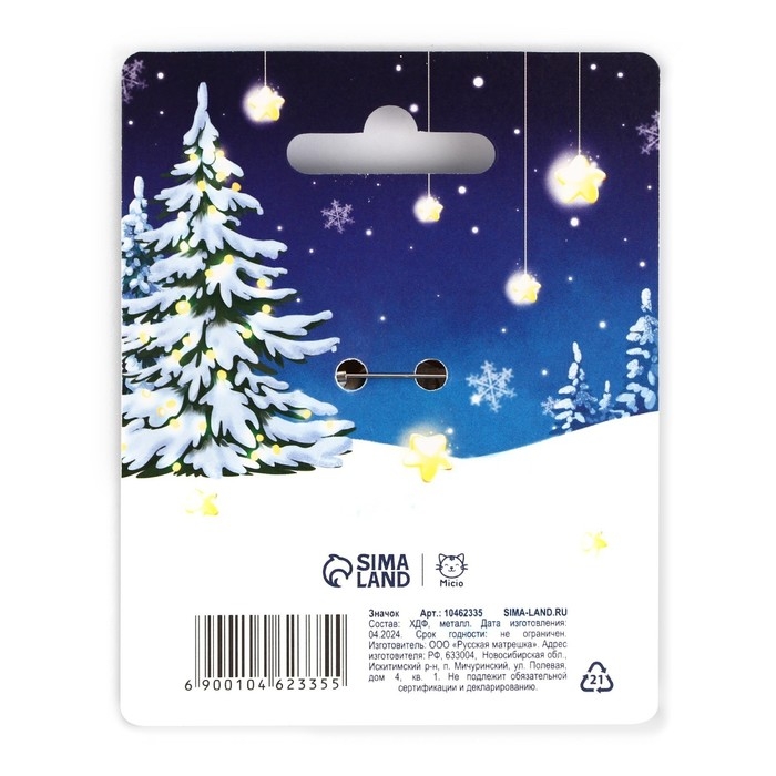 Значок новогодний &laquo;Новый год: мечта с мишкой&raquo; 3,7 х 4 см