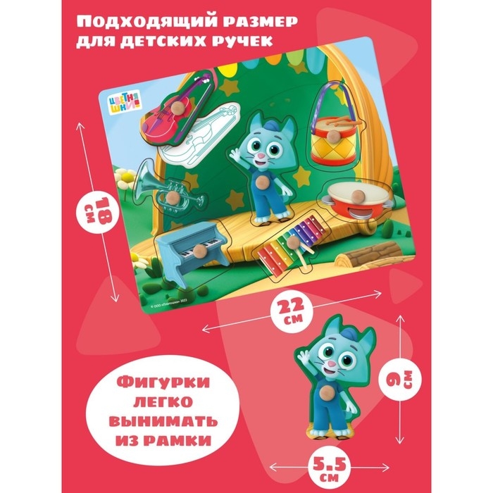 Вкладыши, цветняшки &laquo;Музыкальное представление Котёнка Мур&raquo;