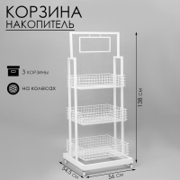 Стойка-накопитель разборный на колесах, 3 корзины, 1 топпер, 54,5×56×138 см, цвет белый Стойка-накопитель разборный на колесах, 3 корзины, 1 топпер, 54,5×56×138 см, цвет белый